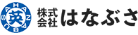 株式会社はなぶさ